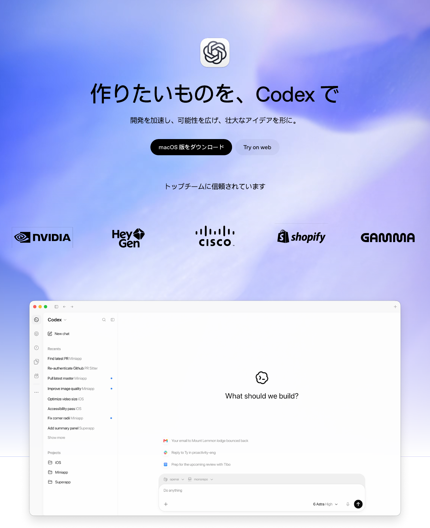 Image_Top page of the official Codex website Codexの公式サイトのトップページ