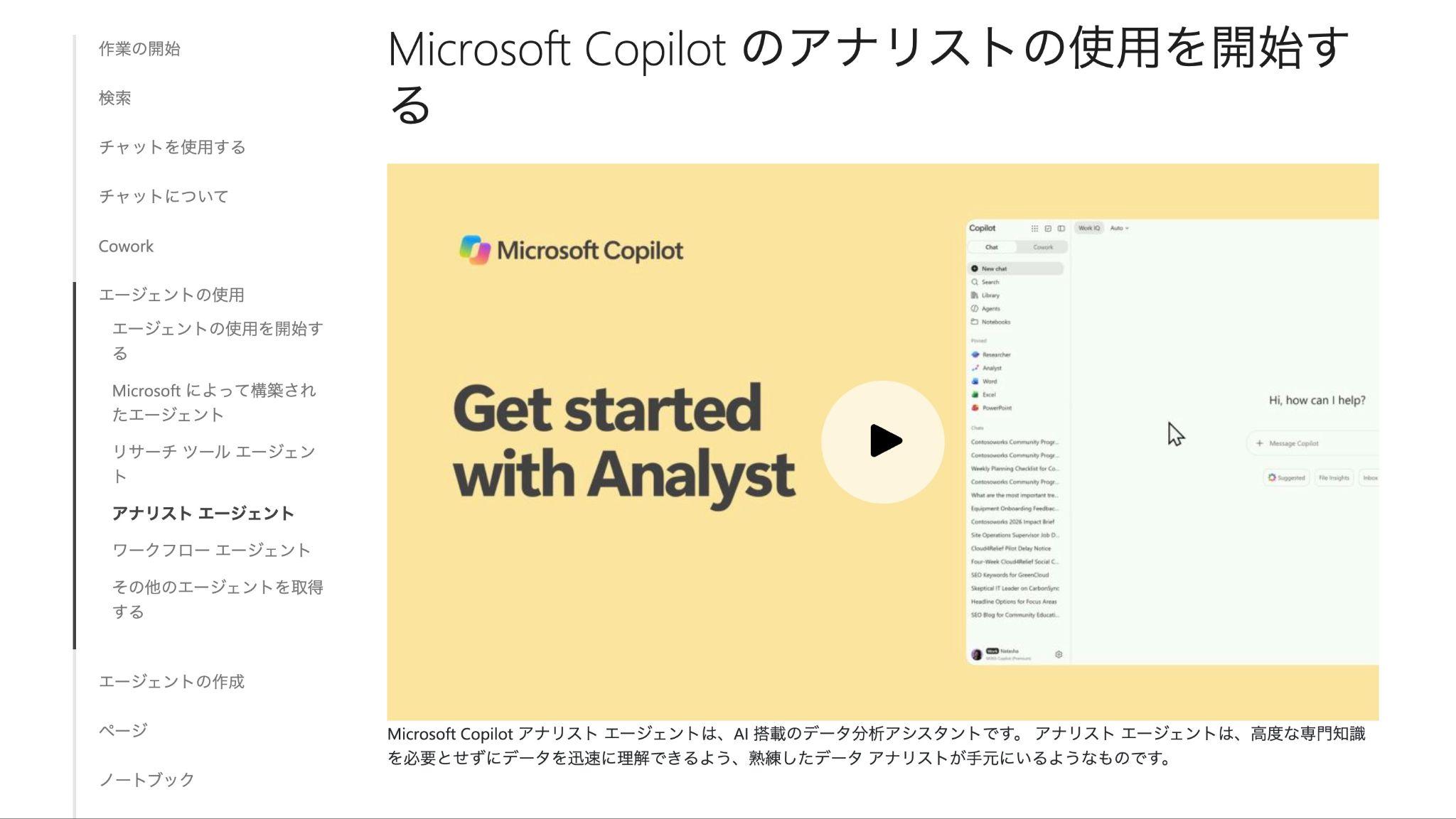 Copilot Premiumで使えるAnalyst
