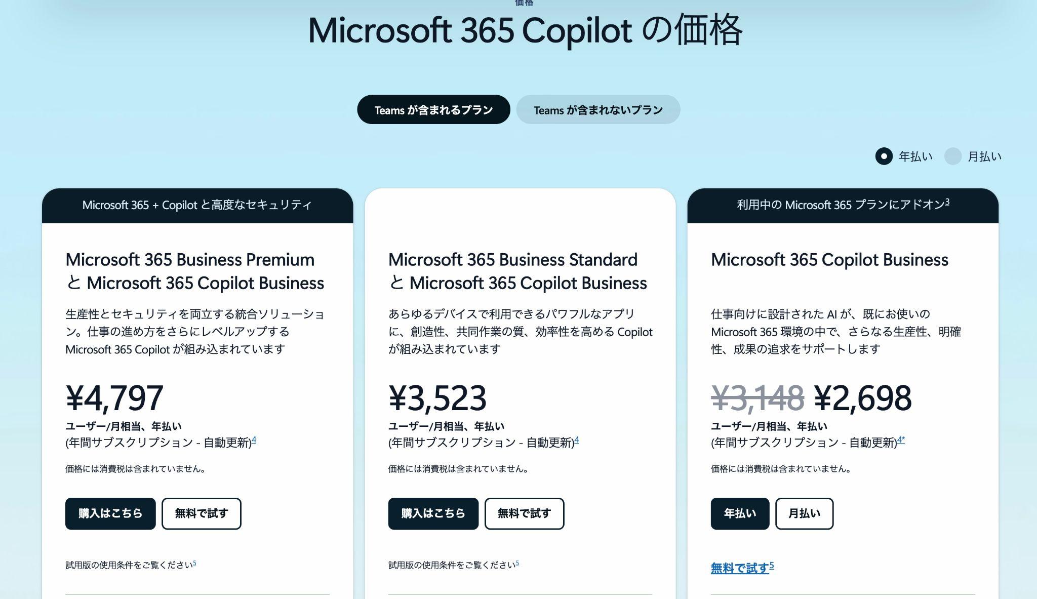 Copilot Businessの料金
