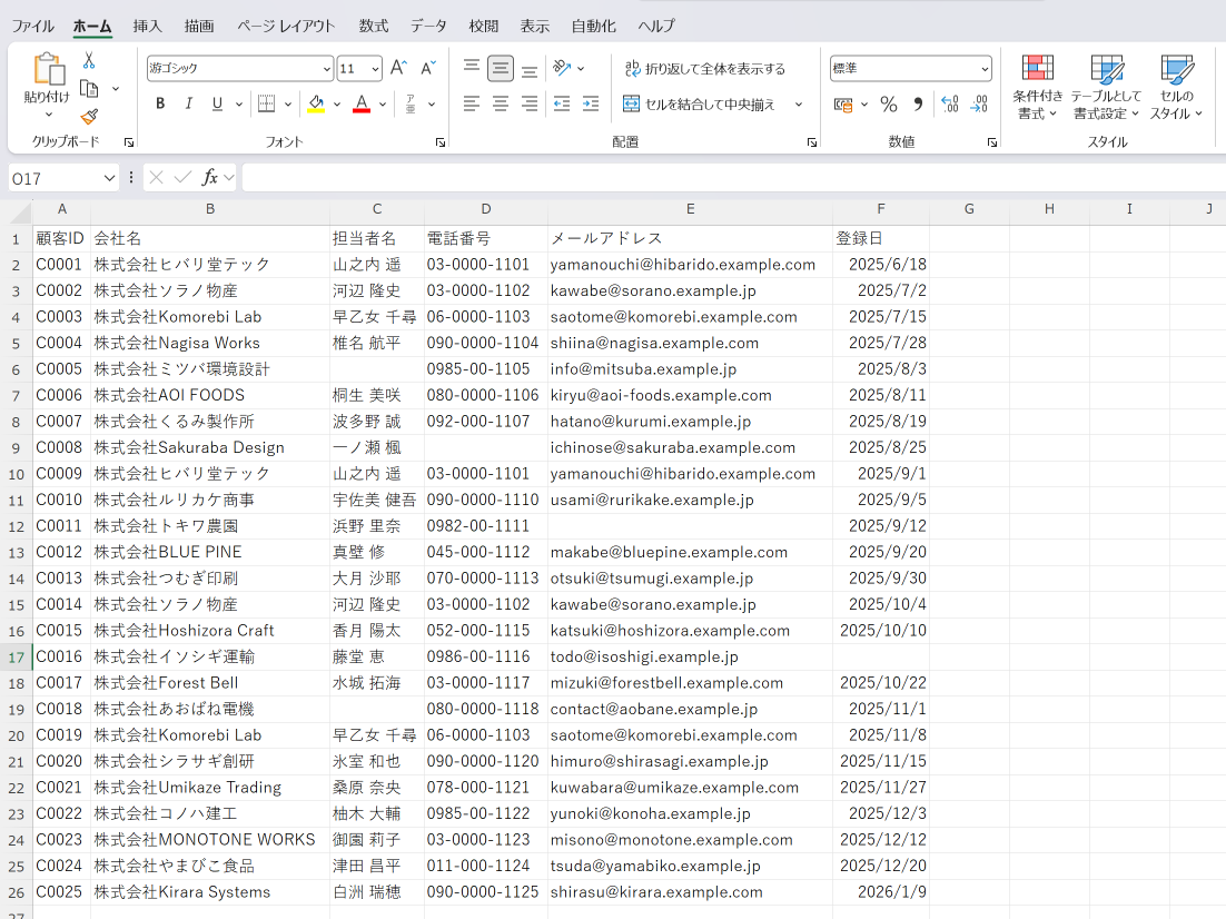 生成AIによる表記ゆれの修正結果