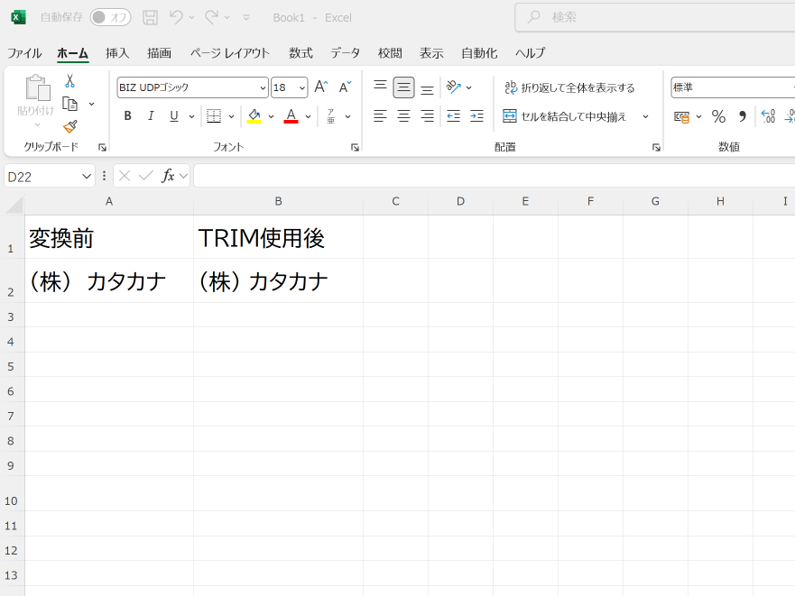 ExcelのTRIM関数の使用例