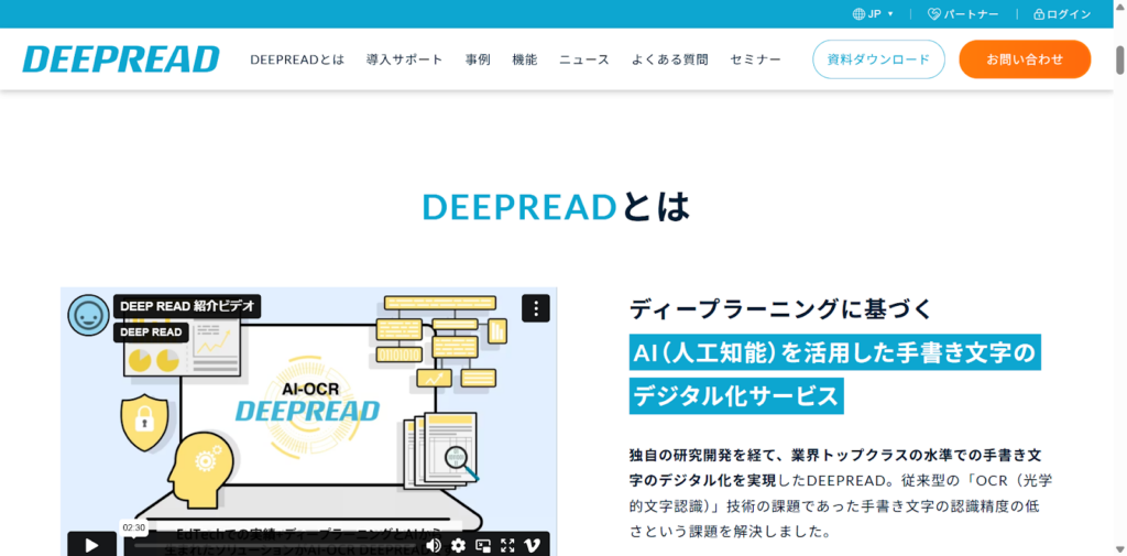DEEPREADの公式サイト