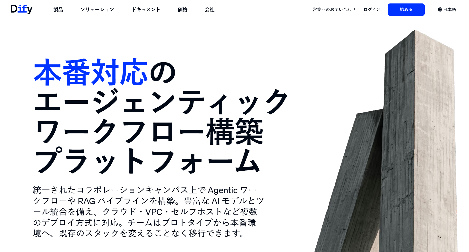 Difyの公式サイト