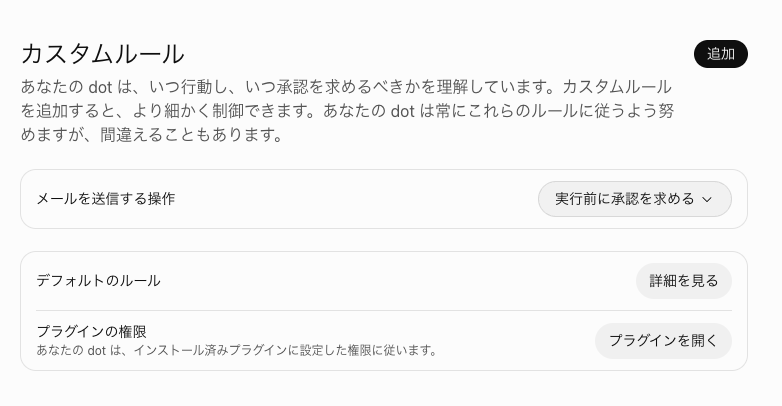 カスタムルール画面