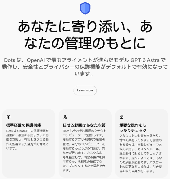 dotsの安全性とプライバシー保護