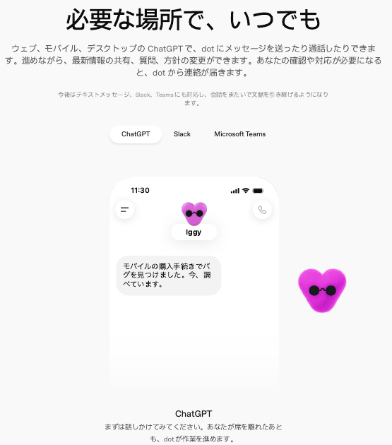 ChatGPT・Slack・Microsoft Teamsで使えるdot