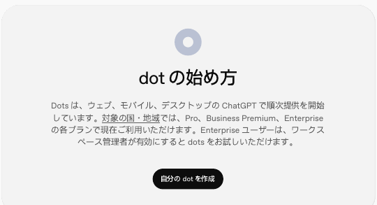 dotの始め方
