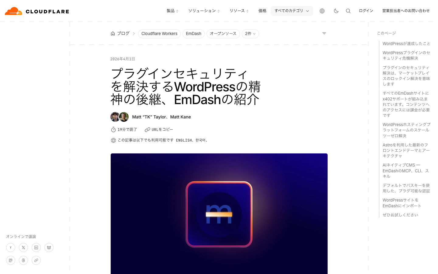 EmDashで運用されているCloudflare公式ブログ