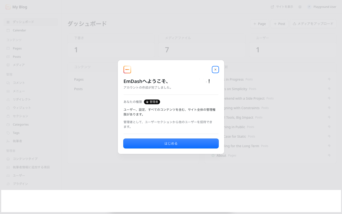 EmDash Playgroundの開始画面