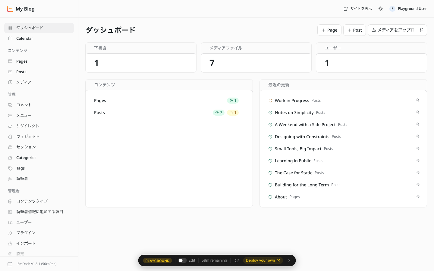 EmDash Playgroundのダッシュボード