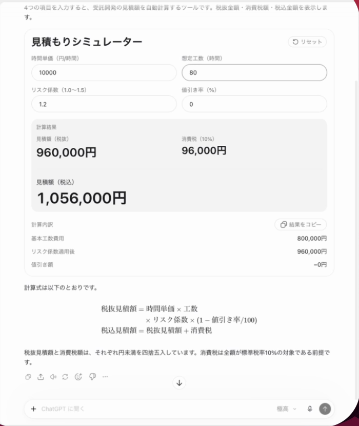 Image_Estimate simulator created with Intelligent UI at Extra High Extra HighのIntelligent UIで作られた見積もりシミュレーター