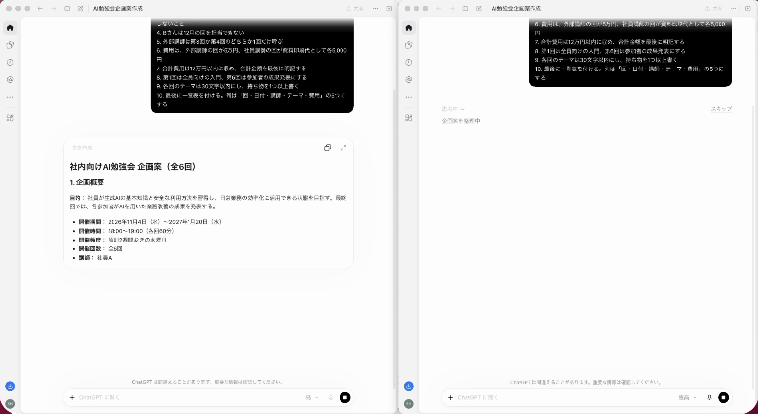 Image_ChatGPT screens where High has started answering while Extra High is still thinking Highが回答を書き始め、Extra Highがまだ思考中のChatGPTの画面