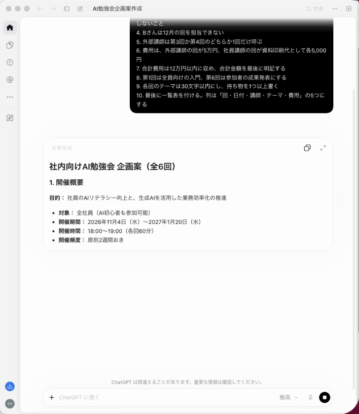 Image_Extra High starting to write the study session plan Extra Highが勉強会の企画案を書き始めた画面