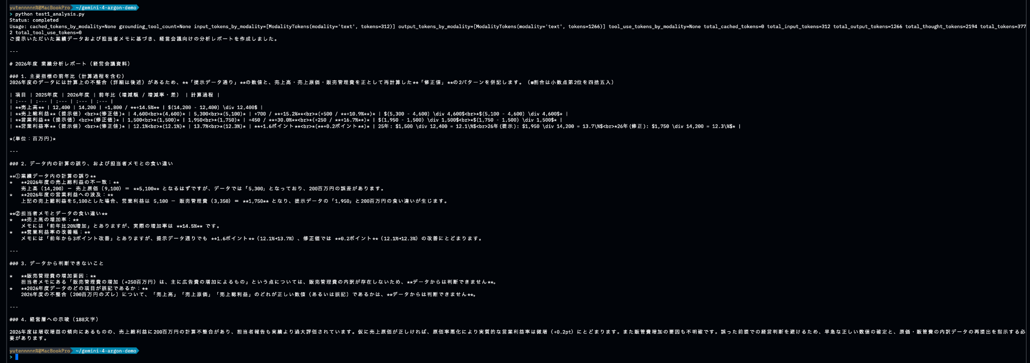 【実践】Gemini 4 Argonを実際に使って検証してみた!