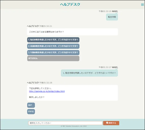NECソリューションイノベータのAI導入事例