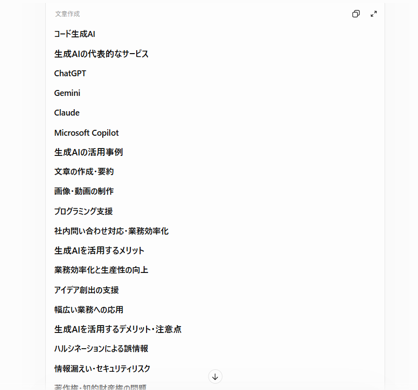 ChatGPTでの記事作成②