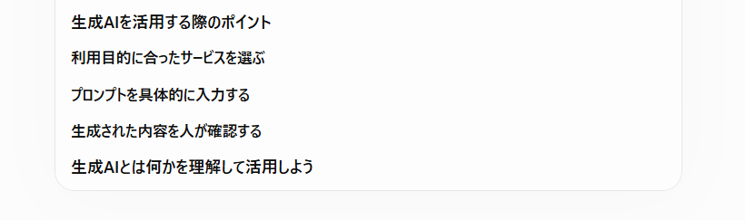 ChatGPTでの記事作成③
