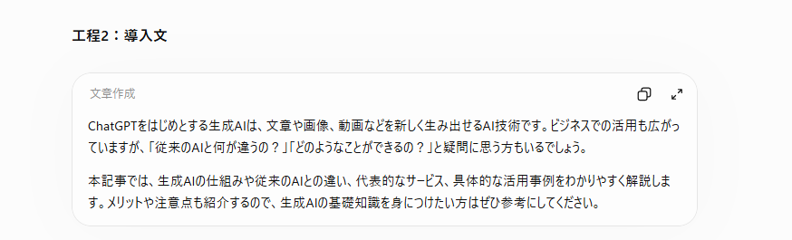 ChatGPTでの記事作成④