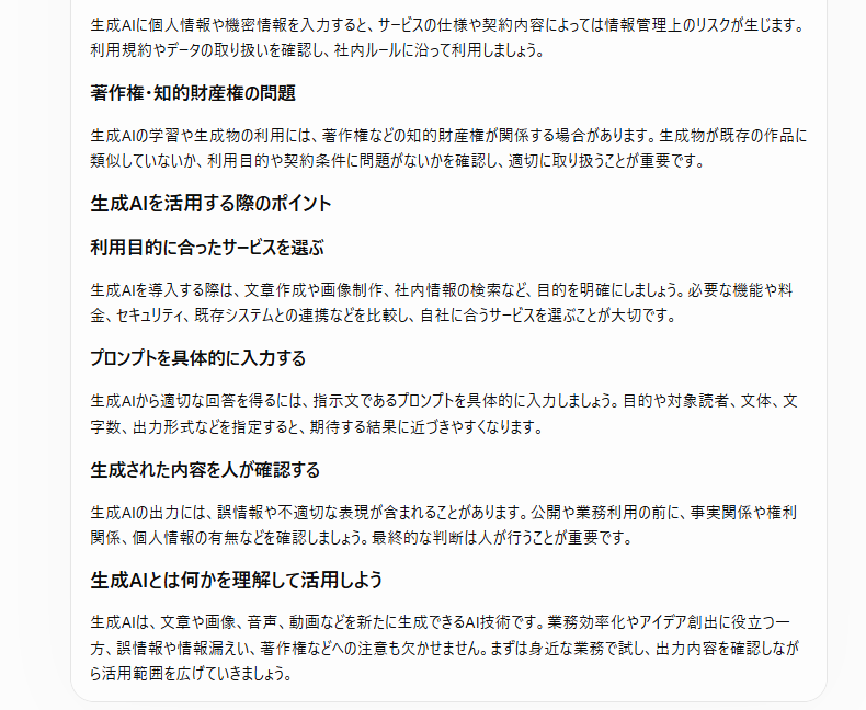 ChatGPTでの記事作成⑥