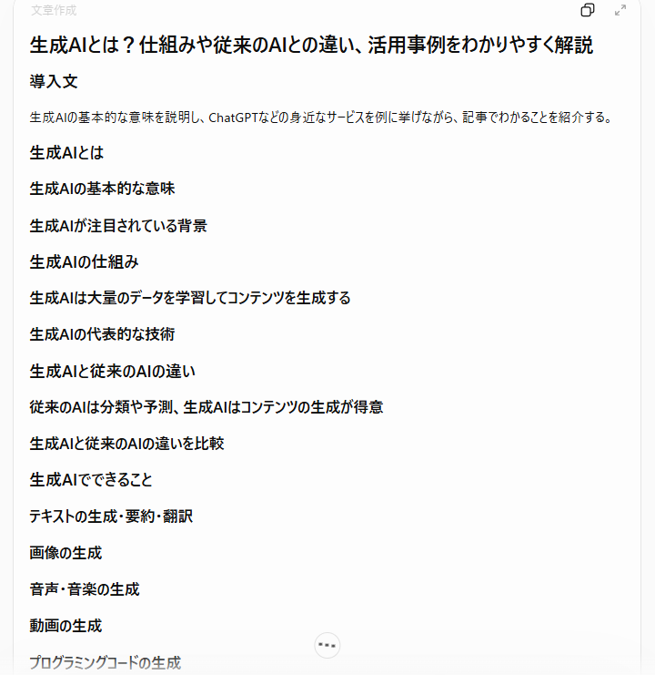 ChatGPTでの記事作成⑦