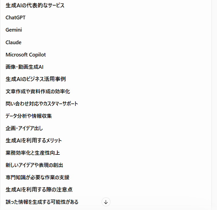 ChatGPTでの記事作成⑧