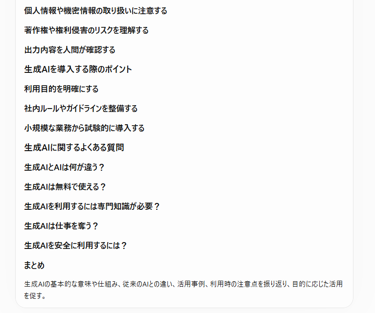 ChatGPTでの記事作成⑨