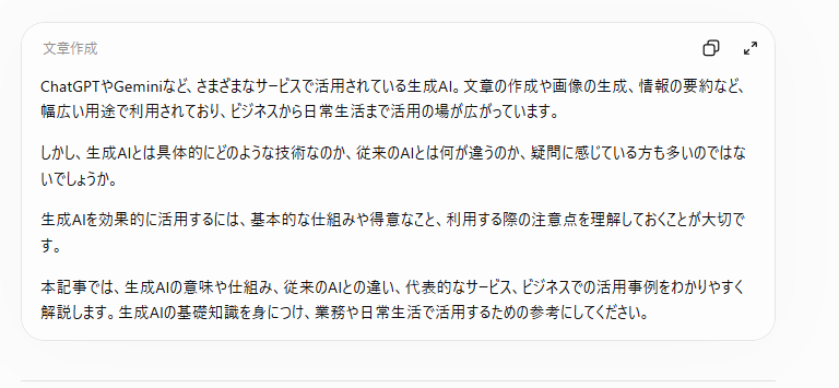 ChatGPTでの記事作成⑩