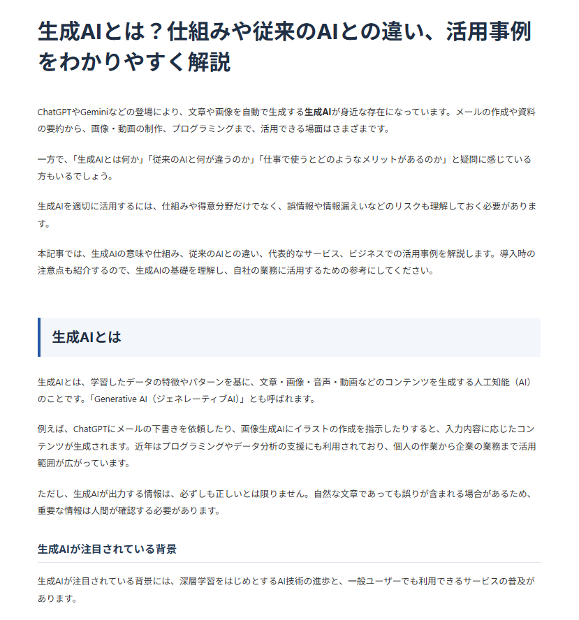 ChatGPTでの記事作成⑪