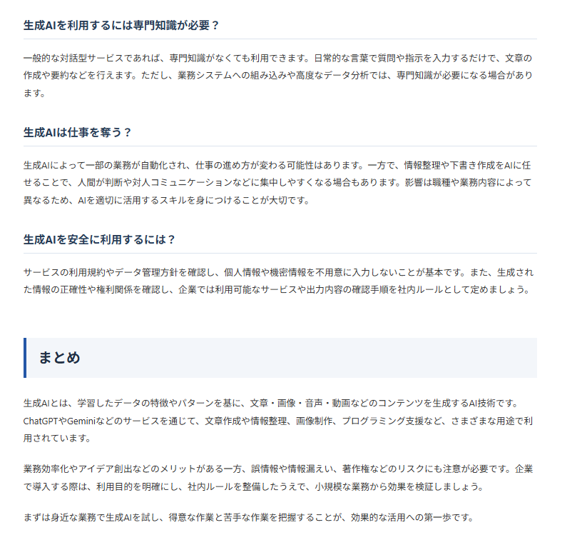 ChatGPTでの記事作成⑬