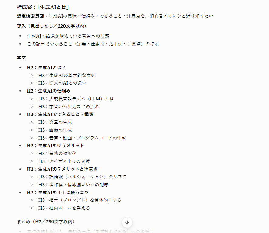 Claudeでの記事作成①