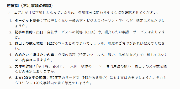 Claudeでの記事作成②