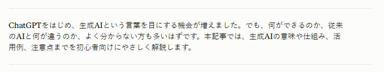 Claudeでの記事作成③