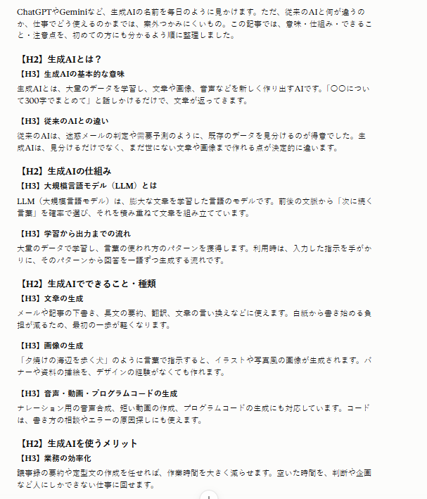 Claudeでの記事作成④