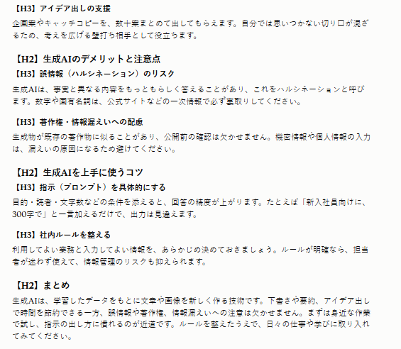 Claudeでの記事作成⑤