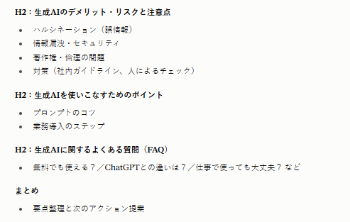Claudeでの記事作成⑦