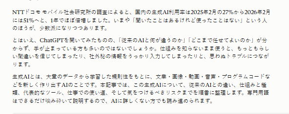 Claudeでの記事作成⑧