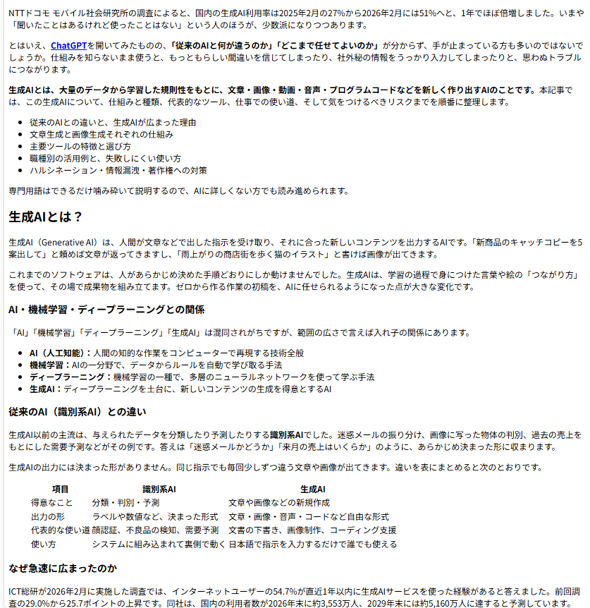Claudeでの記事作成⑨