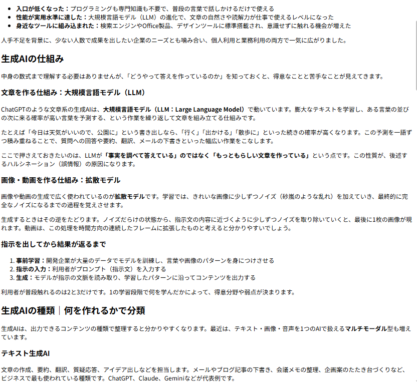 Claudeでの記事作成⑩