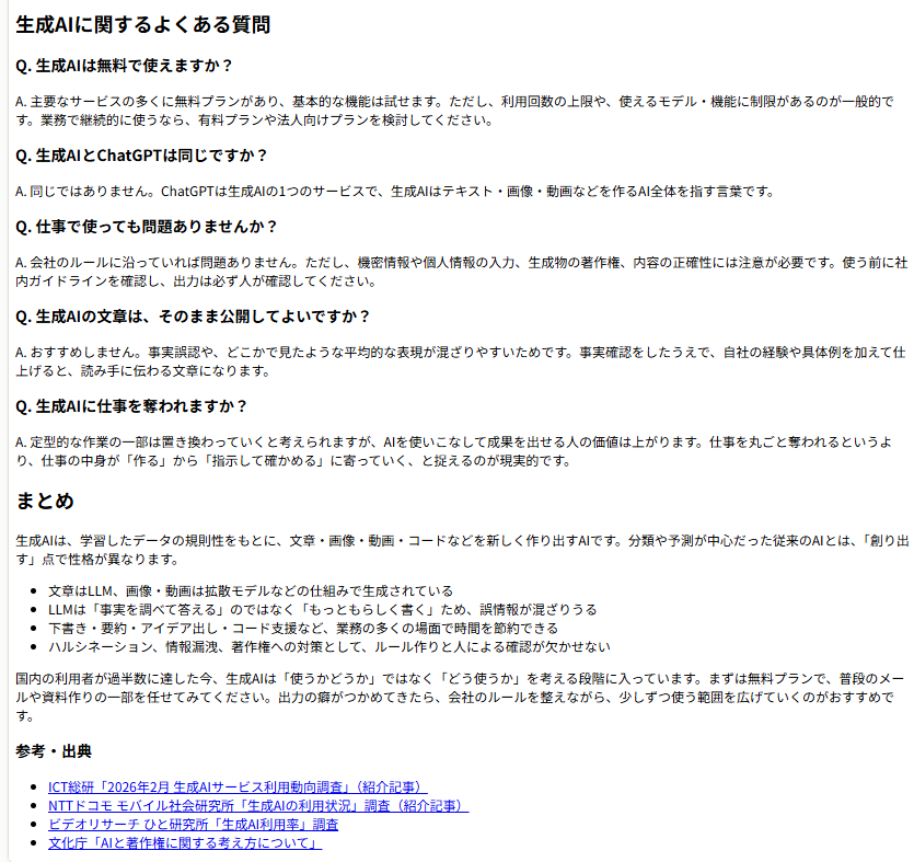 Claudeでの記事作成⑪