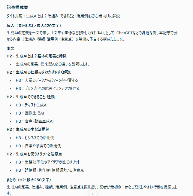 Perplexityでの記事作成①
