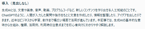 Perplexityでの記事作成②