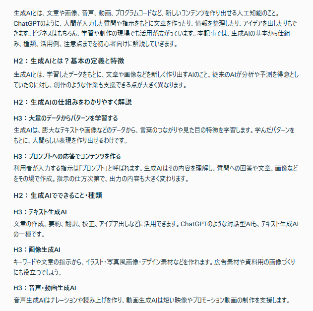 Perplexityでの記事作成③