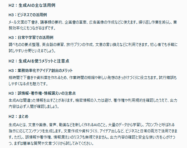 Perplexityでの記事作成④