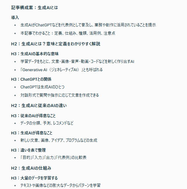 Perplexityでの記事作成⑤