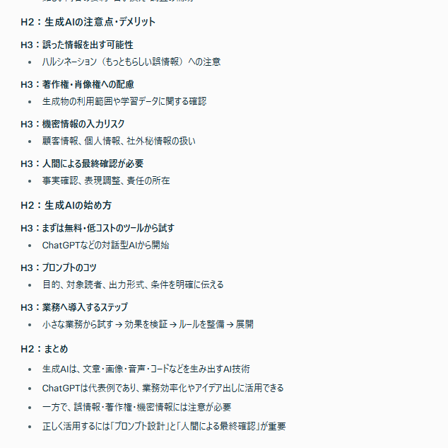 Perplexityでの記事作成⑦