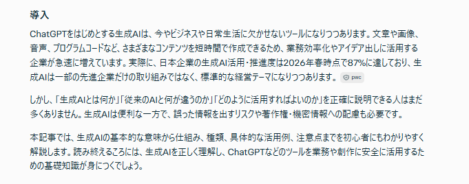 Perplexityでの記事作成⑧
