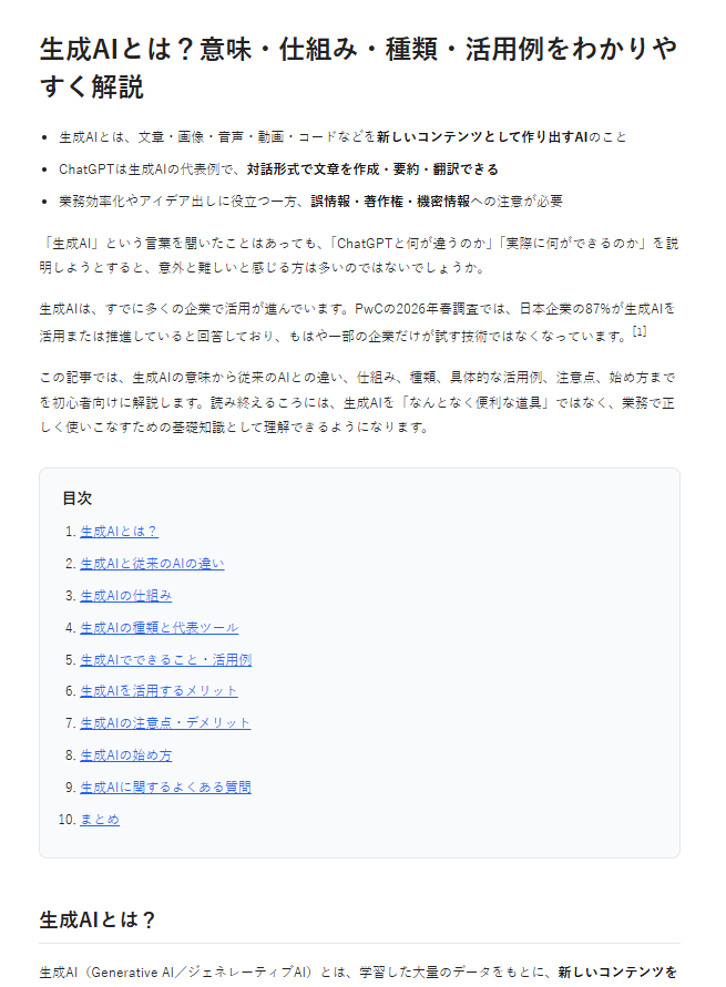 Perplexityでの記事作成⑨