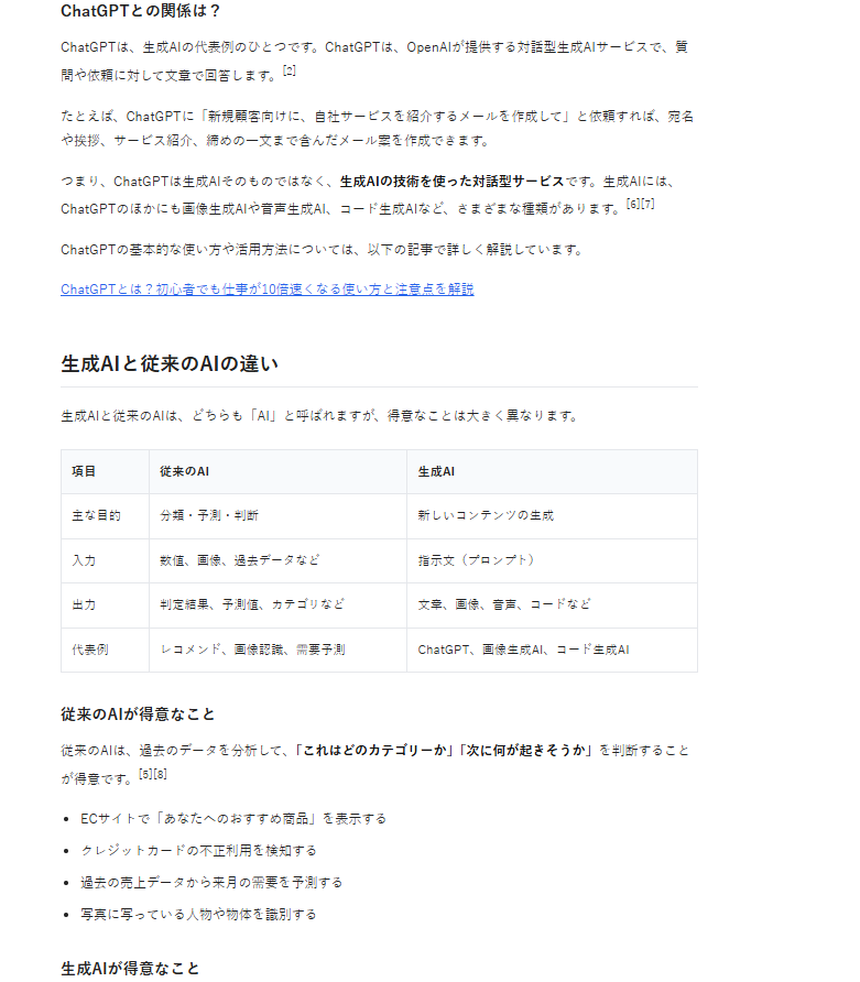Perplexityでの記事作成⑩