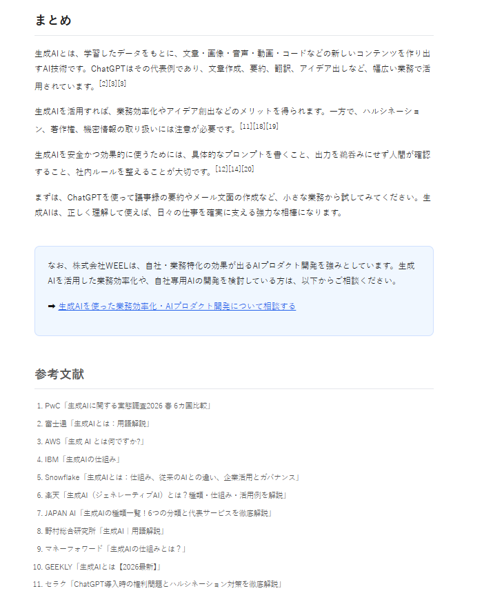 Perplexityでの記事作成⑪