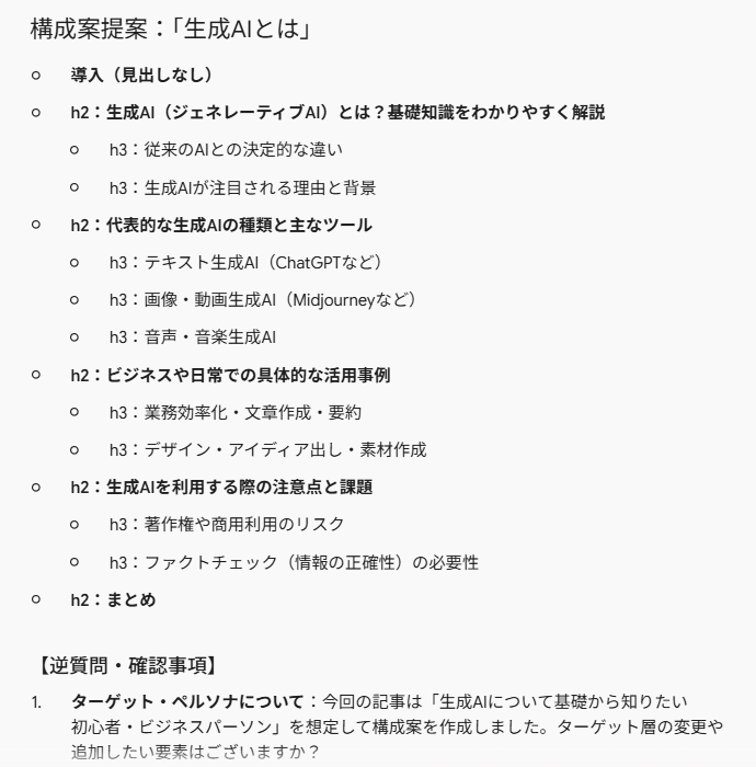 Geminiでの記事作成①